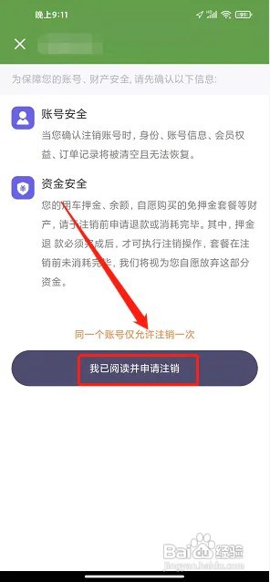 洪城乐骑行app在什么地方注销账户?