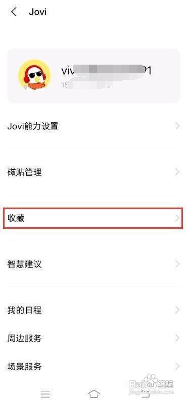 vivoX60如何使用Jovi收藏