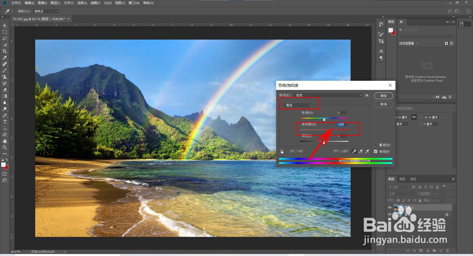 photoshop如何增加照片的饱和度，使照片更美观