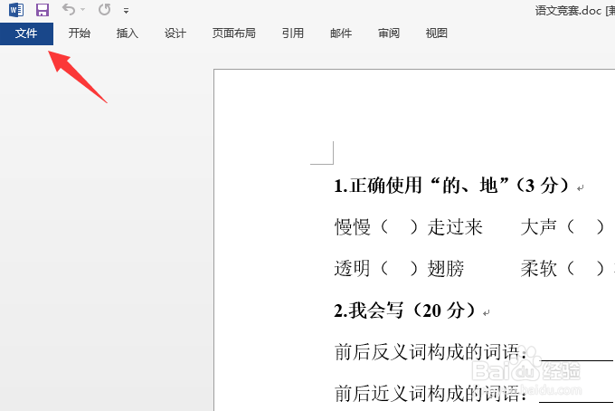 word怎么直接转成pdf文件