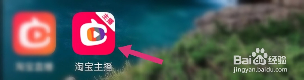 淘宝直播如何申请