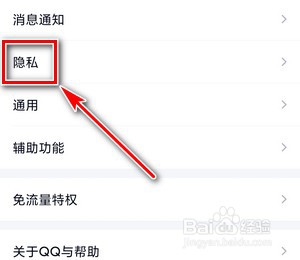 如何关闭手机QQ新消息未读数提醒