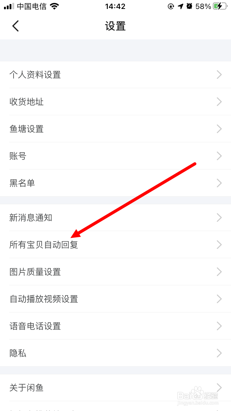 闲鱼如何开启所有宝贝自动回复功能