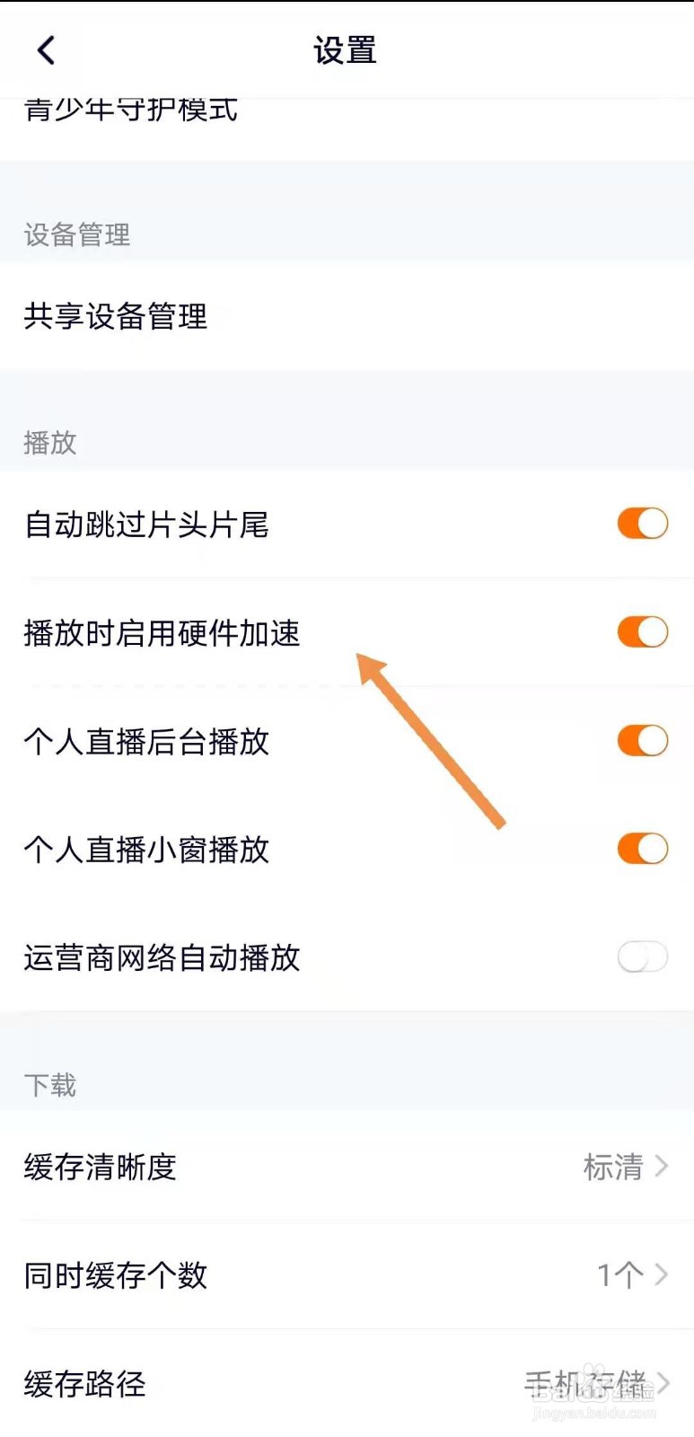 腾讯视频如何启用硬件加速