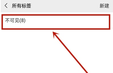 微信标签分组怎么删除