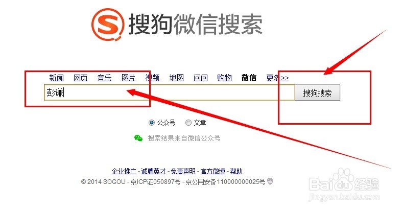 搜狗微信搜索怎么搜搜狗微信搜索的用法