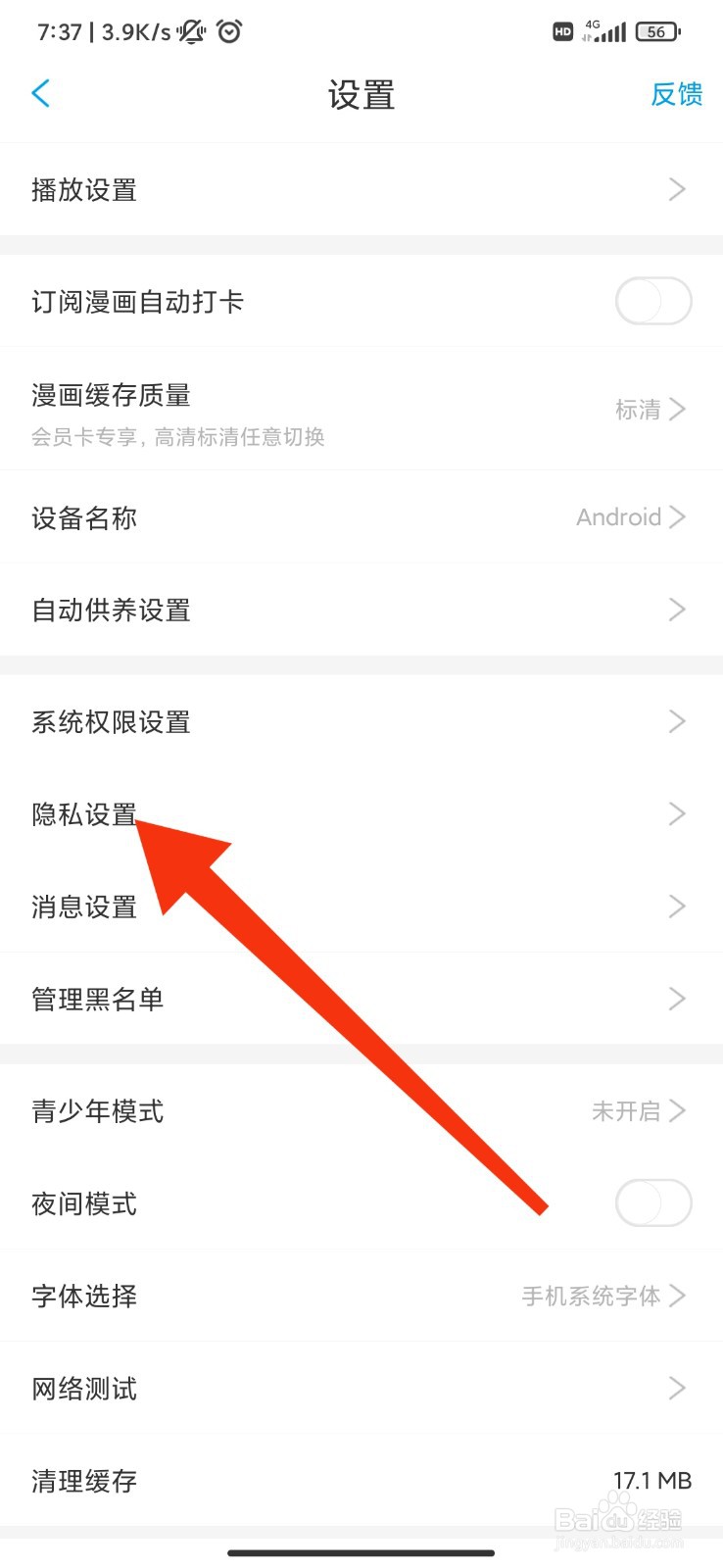 漫画台怎么开启个性化推荐？