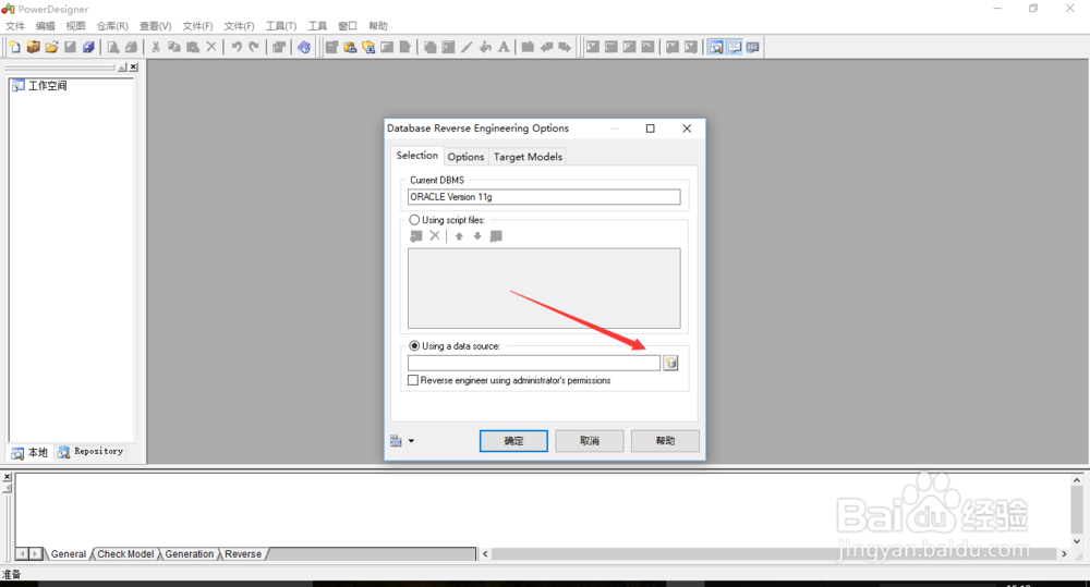 powerdesigner导出Oracle数据库E-R模型图