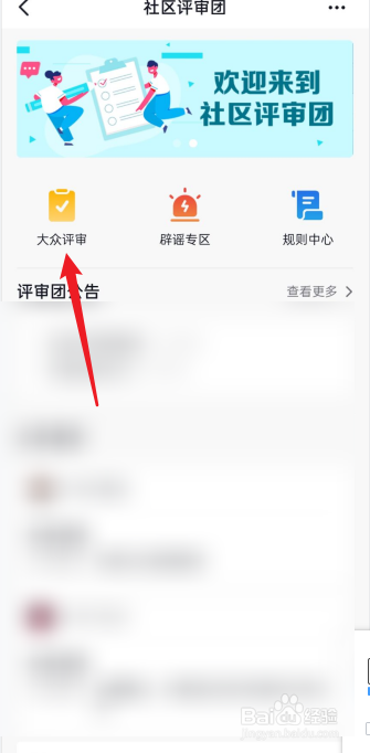 抖音如何申请加入大众评审员