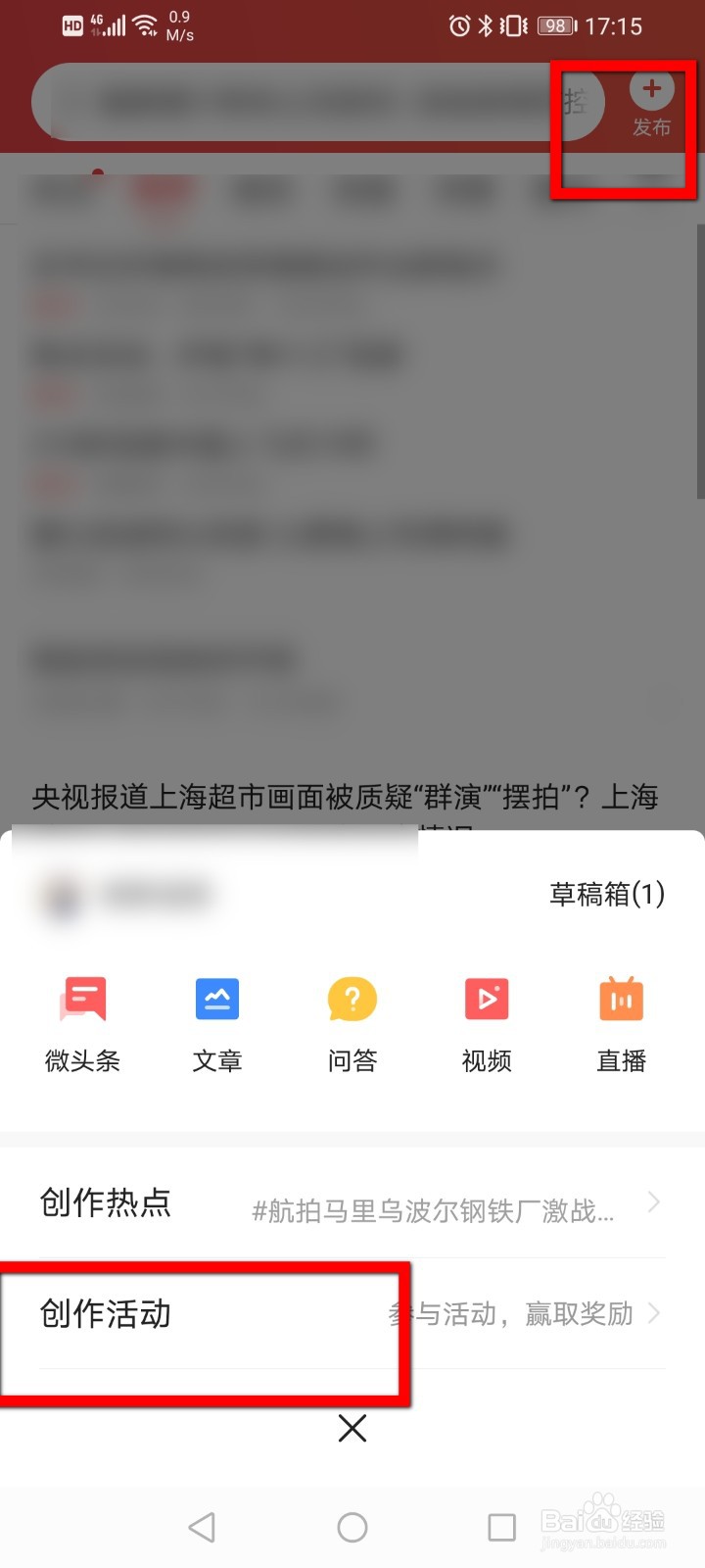今日头条如何参加活动投稿