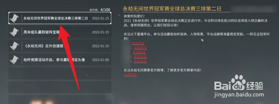 永劫无间劫杯背景怎么获得