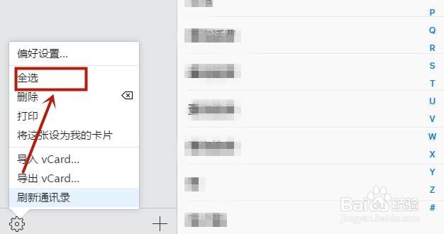 iPhone手机如何批量删除通讯录清空通讯录