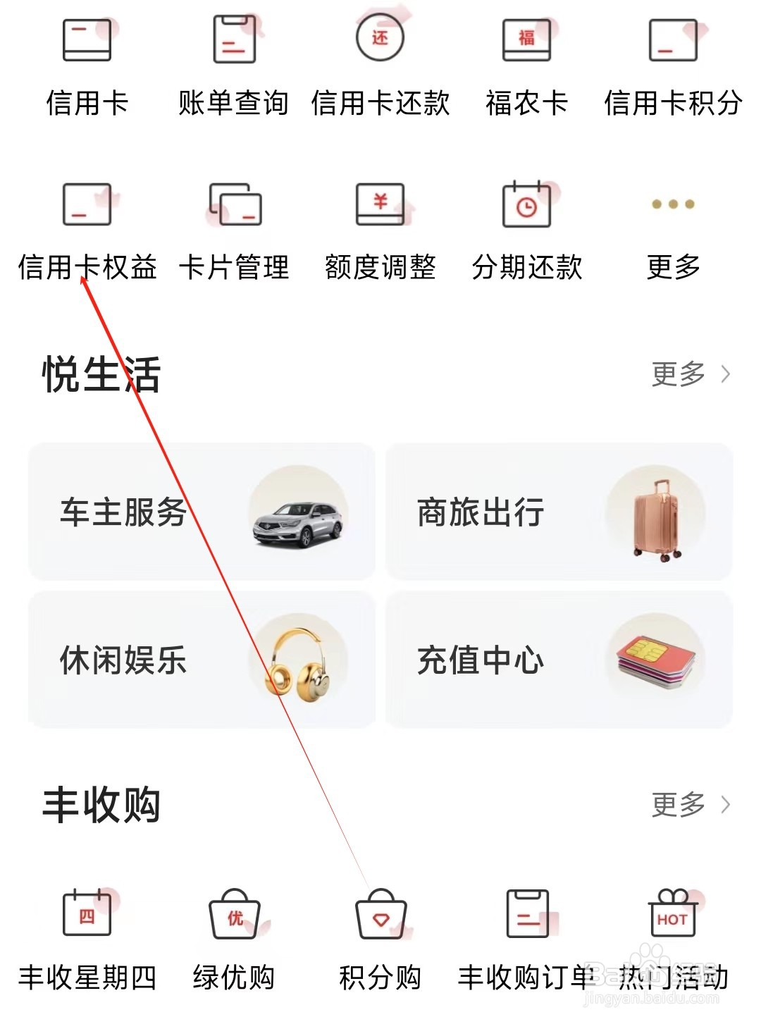丰收互联怎样找到信用卡权益