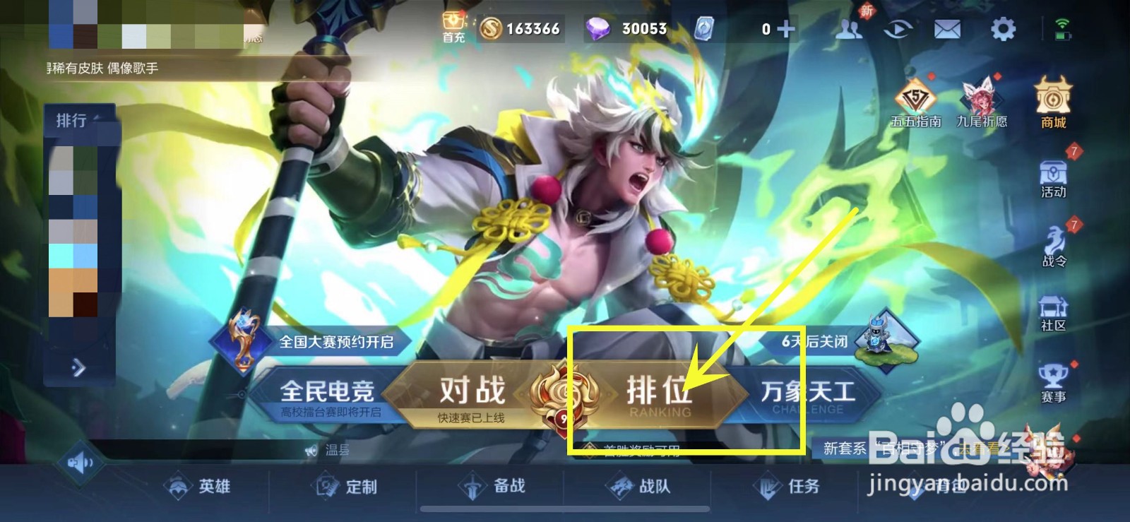 如何查看王者荣耀31赛季段位继承