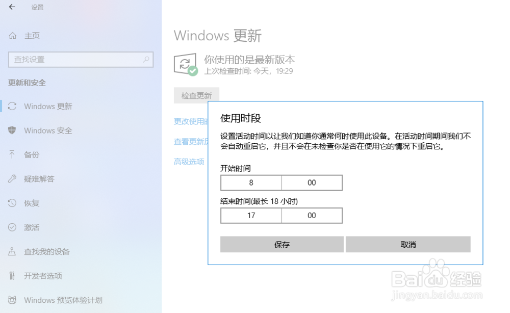 windows 10 如何使用自动更新