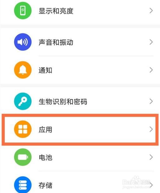 华为手机权限设置在哪里