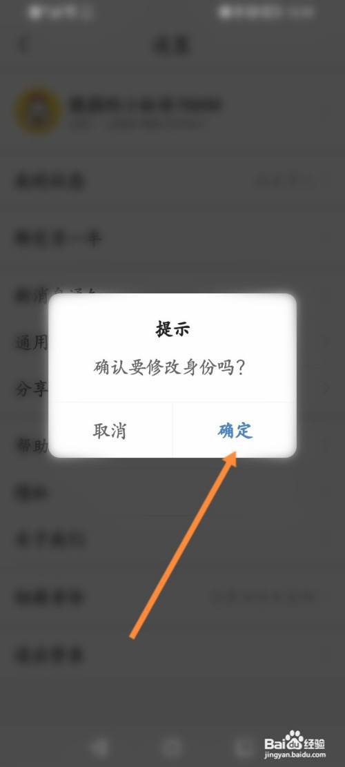宝宝树孕育怎么切换身份
