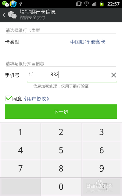 微信怎样关联银行卡