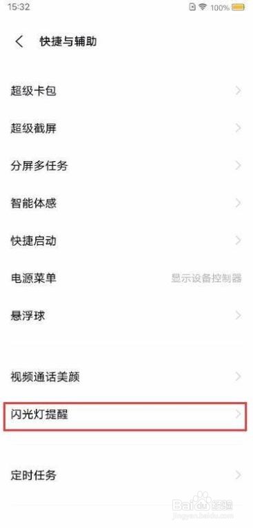 vivo S9怎样开启闪光灯提醒？