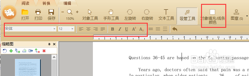 PDF文件里的文字内容怎么修改