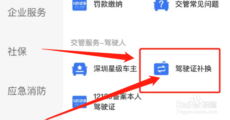 驾驶证已经过期了怎么换证