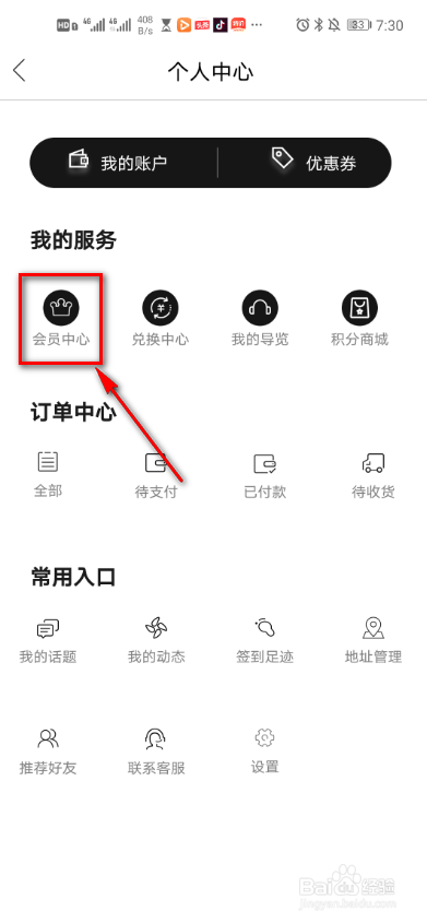 Vart怎么查看会员协议