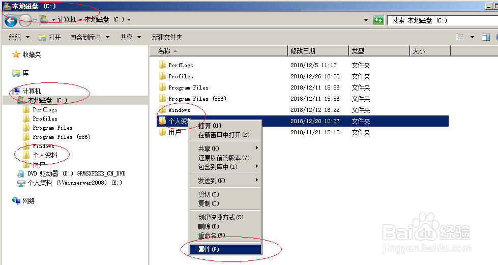 Windows server 2008分配用户文件夹权限