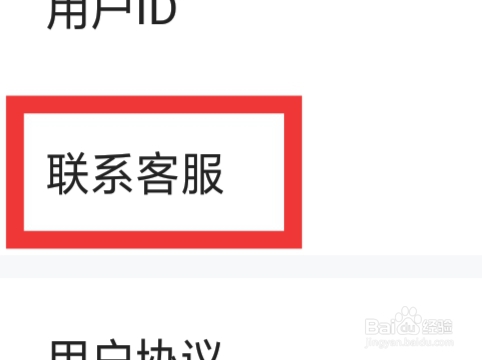 河马剧场APP怎样联系客服
