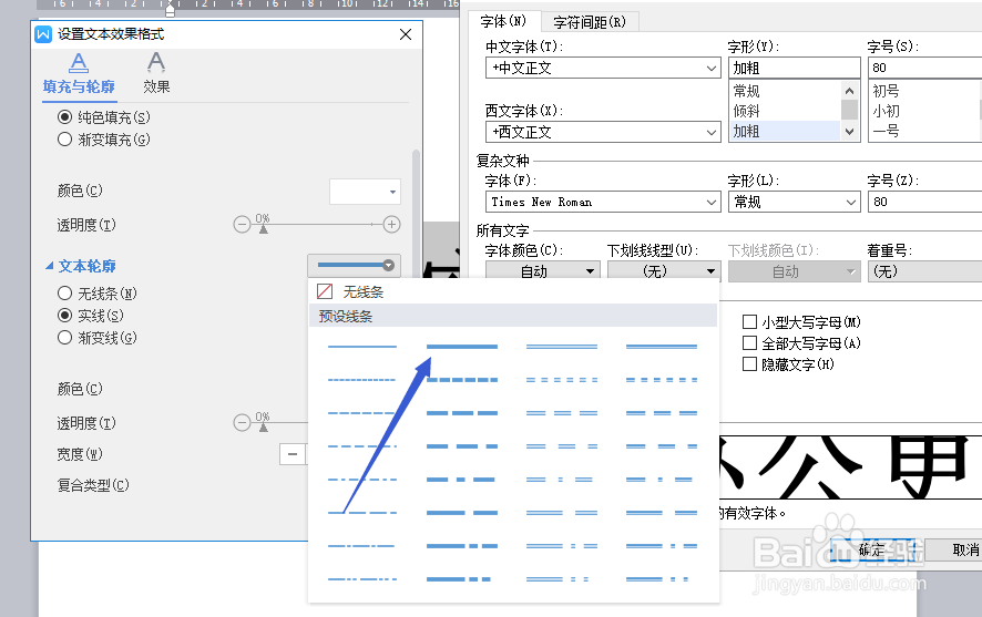 怎么样在WPS WORD中插入空心的文字