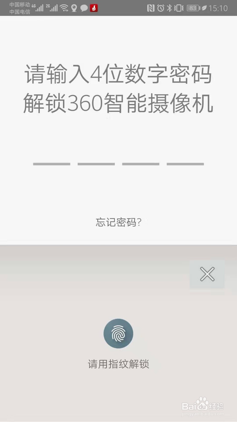 360摄像机客户端如何修改摄像机名称