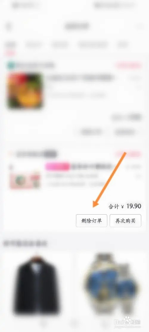 今日头条APP在哪里删除订单