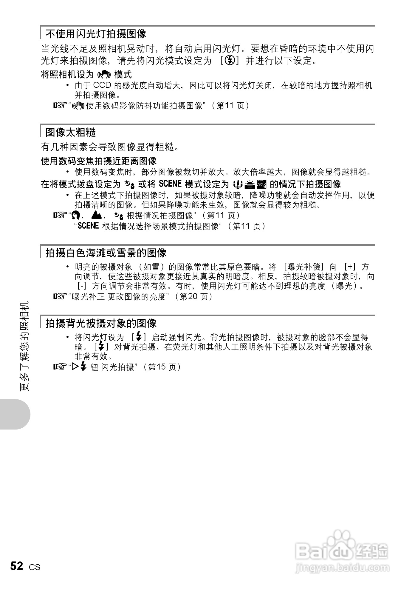 奥林巴斯 FE-200数码相机说明书:[6]