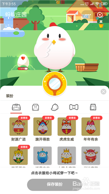 蚂蚁庄园怎么获得装扮道具