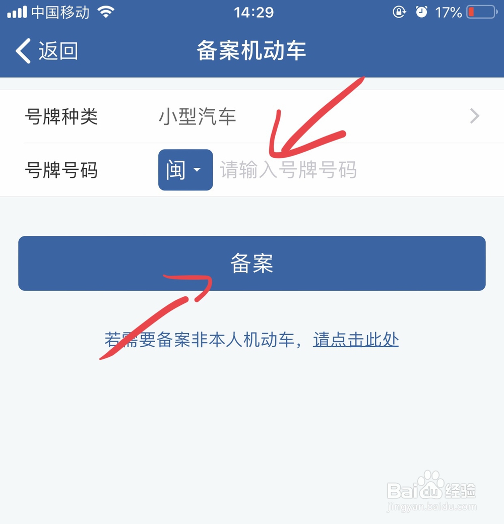 手机怎么查看驾照分数