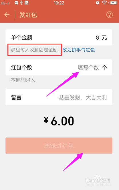 微信群里发红包怎么让每个人抢到的数额都一样