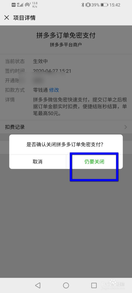 微信怎么关闭拼多多的免密支付?