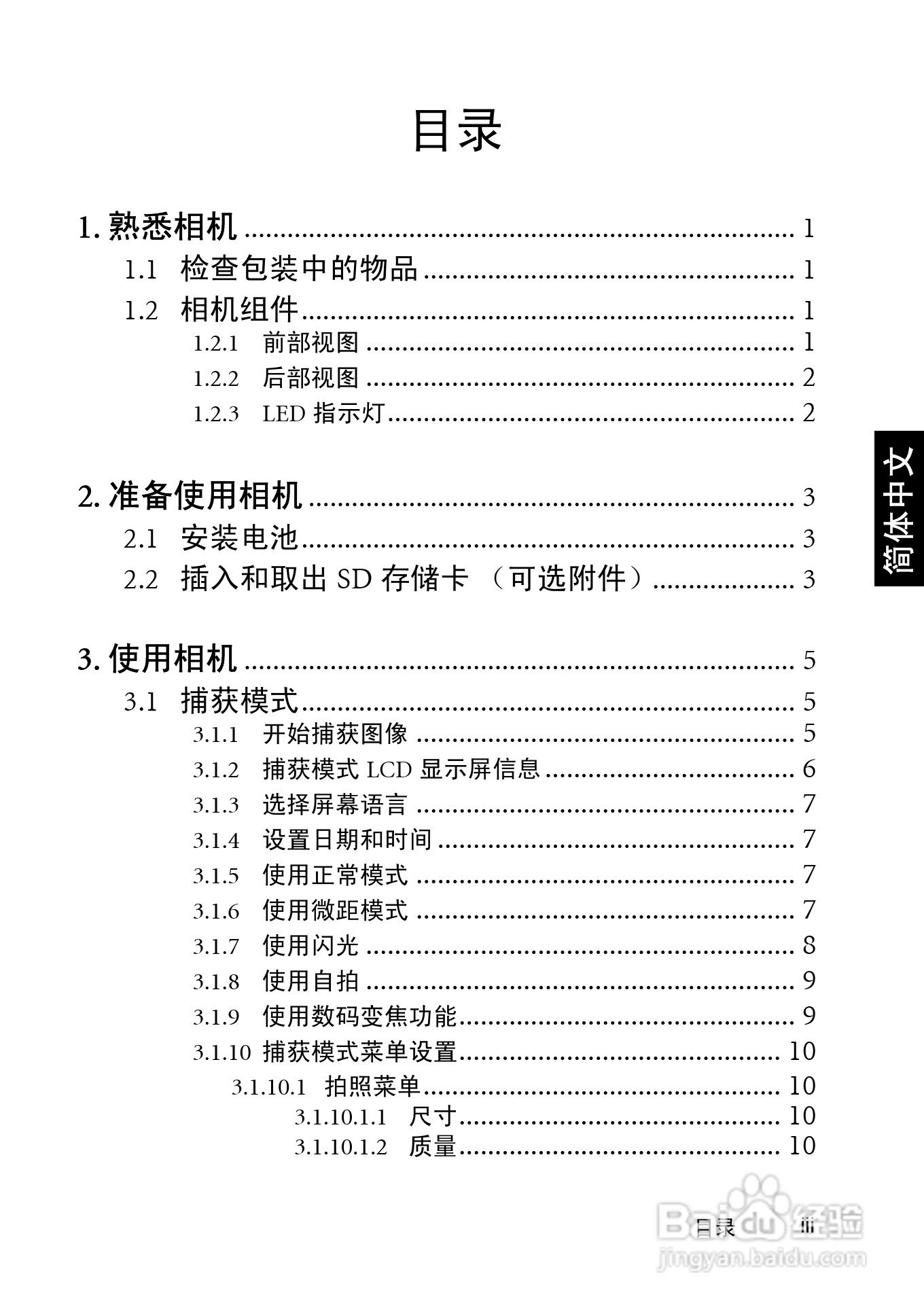明基 DCC510数码相机说明书:[1]
