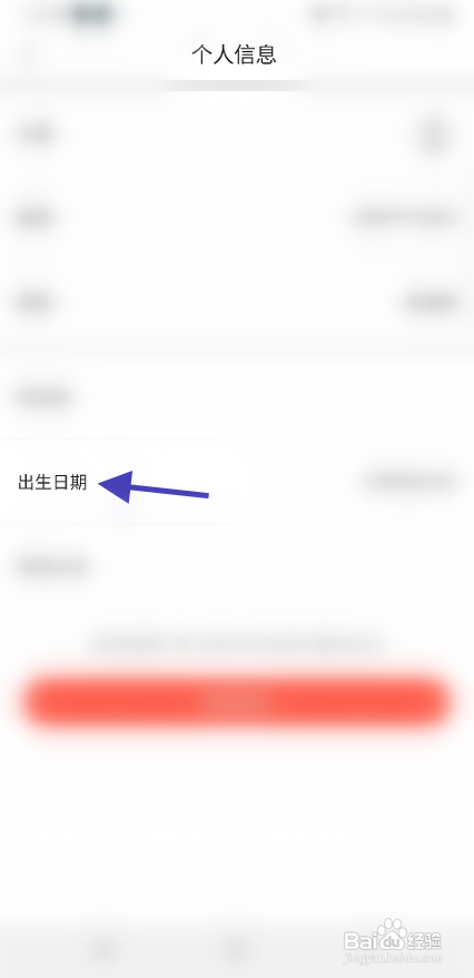 e览宿城出生日期要怎么变更