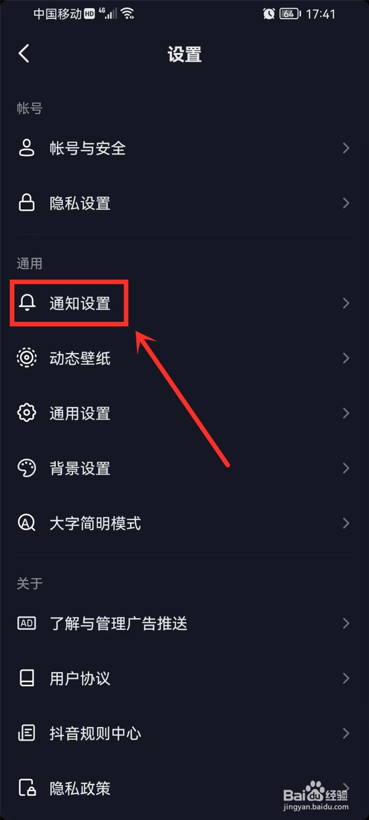 抖音好友上线提醒通知怎么关
