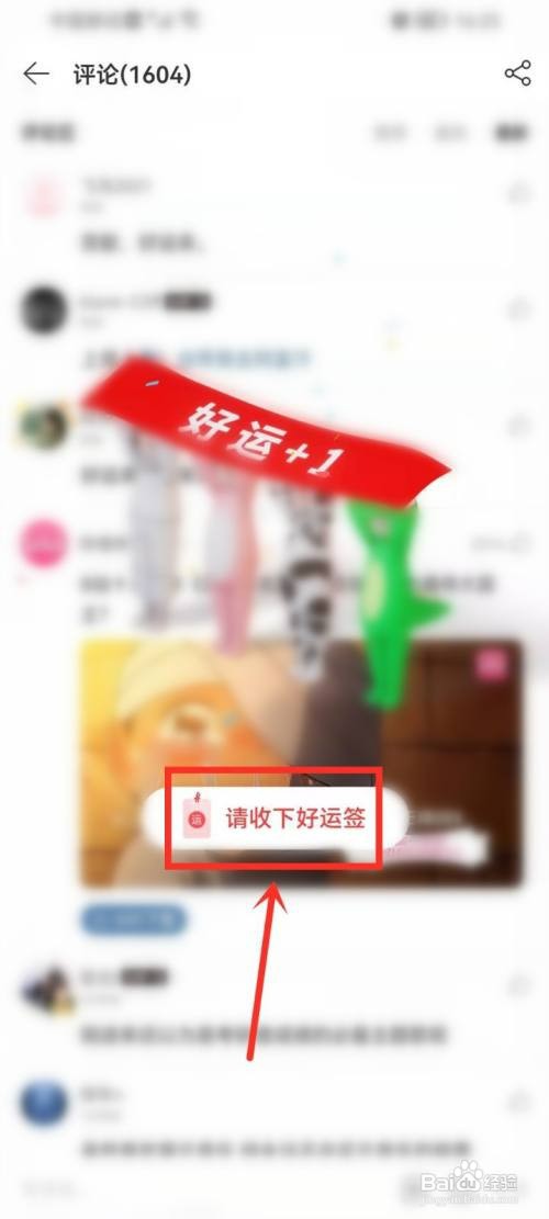 网易云好运签怎么才能弄