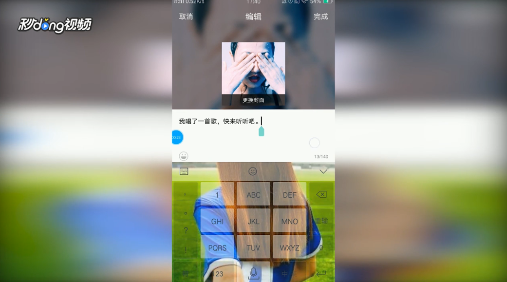 全民K歌如何编辑已发布的作品