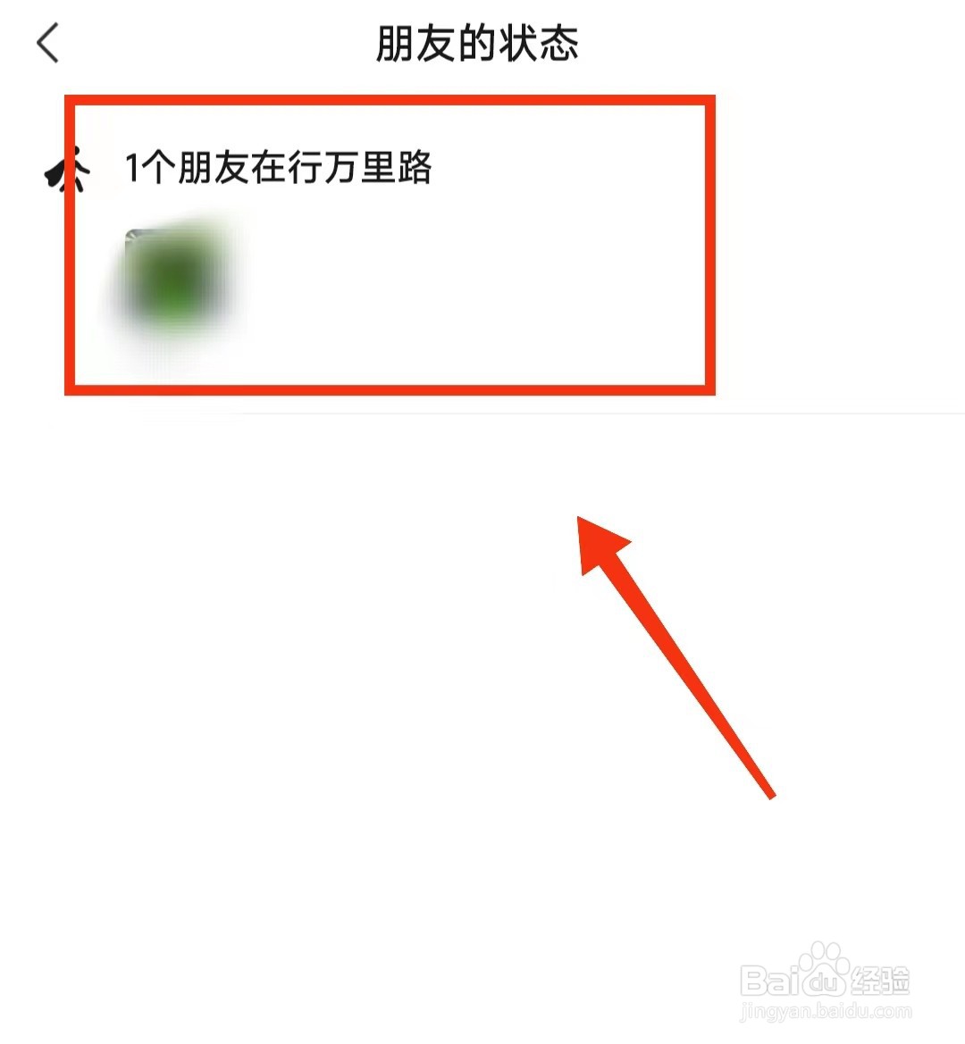 怎样在微信中“双击为朋友状态点赞”