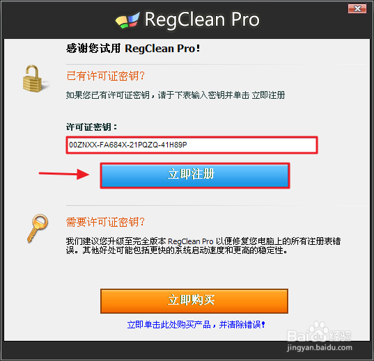 Regclean pro：[4]软件下载和安装
