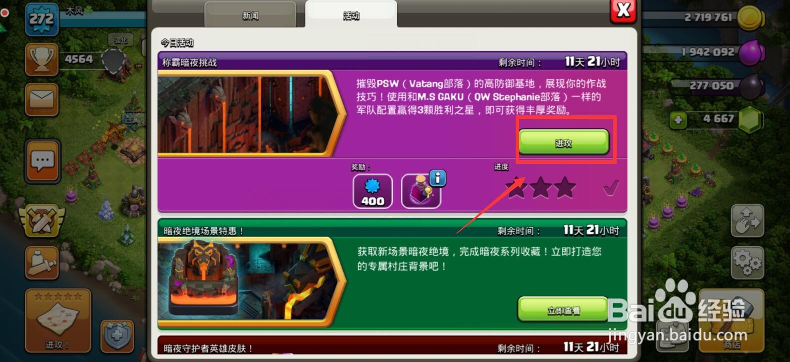 部落冲突称霸暗夜挑战怎么挑战
