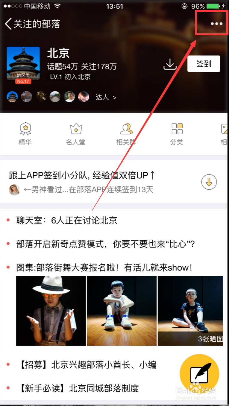 QQ怎么取消关注的兴趣部落