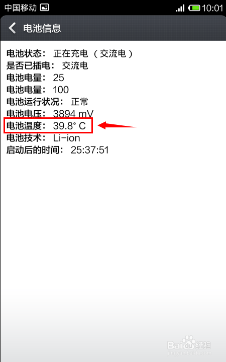 小米3怎么看电池温度