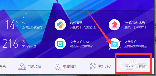 电脑上怎么使用软件搬家