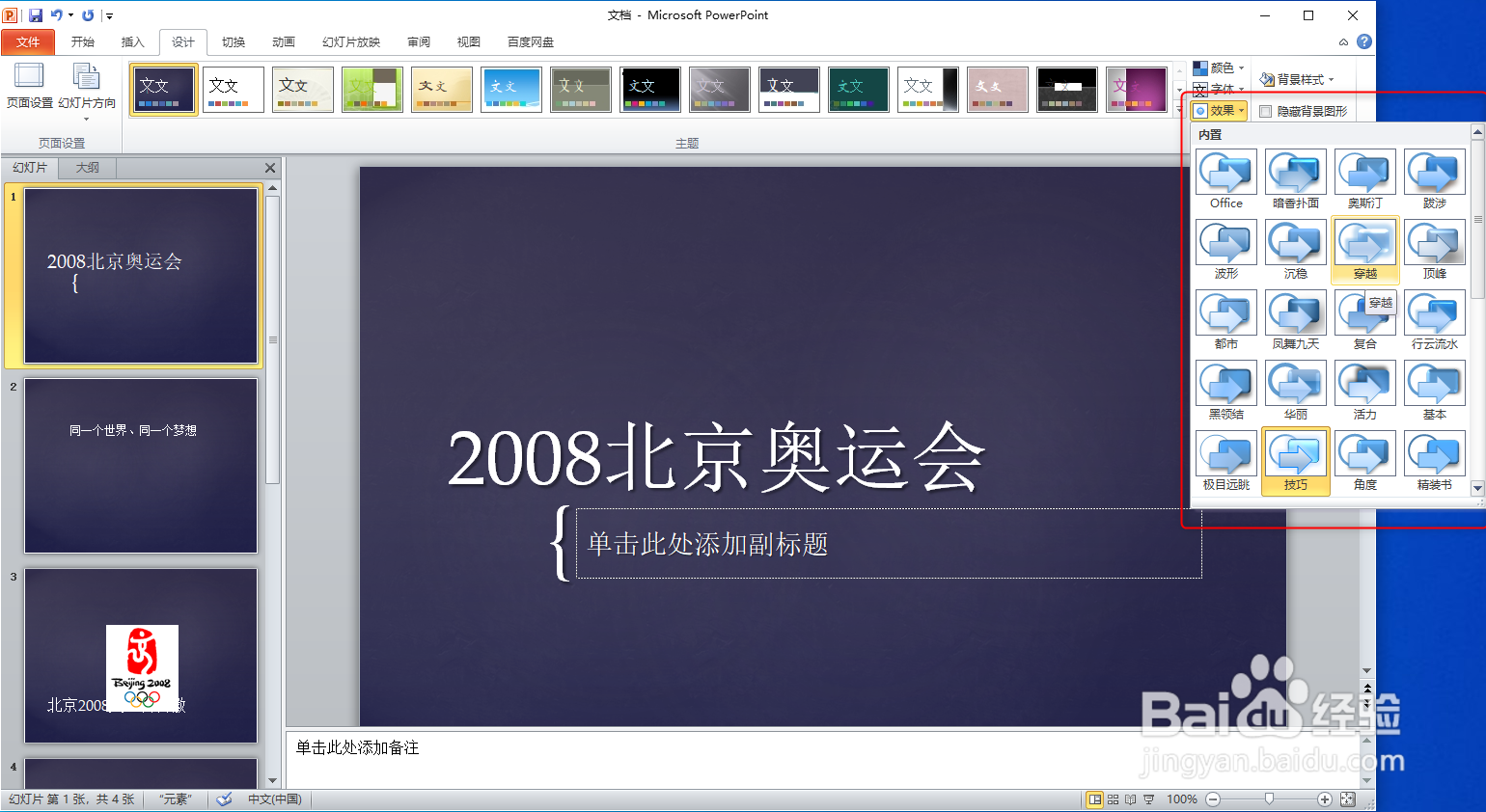 PPT设计幻灯片主题