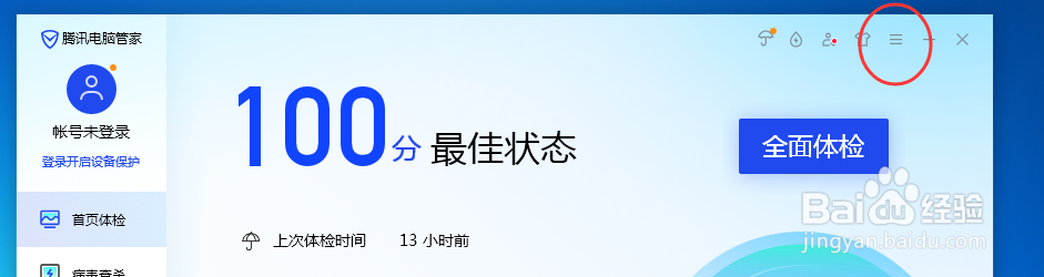 腾讯电脑管家怎样修改定期自动清理的时间