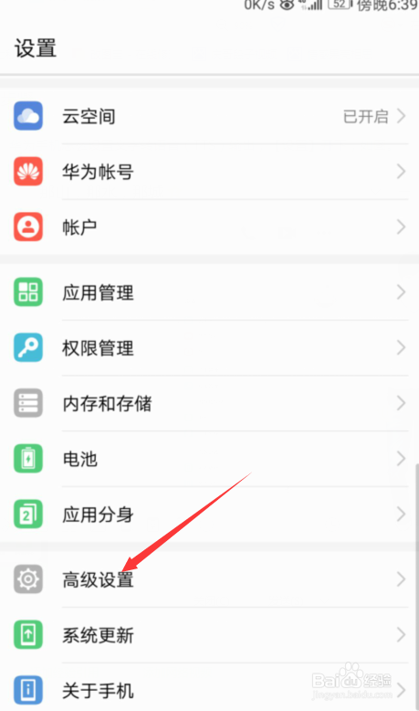 华为手机怎么设置文字转语音 Tts 输出 百度经验